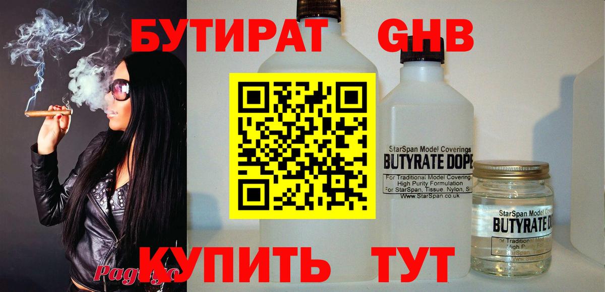 БУТИРАТ жидкий экстази  БУТИРАТ  Чусовой  Вход с VPN 