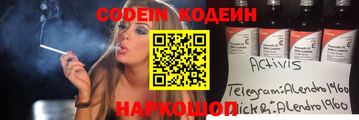 Кодеин Purple Drank Чусовой