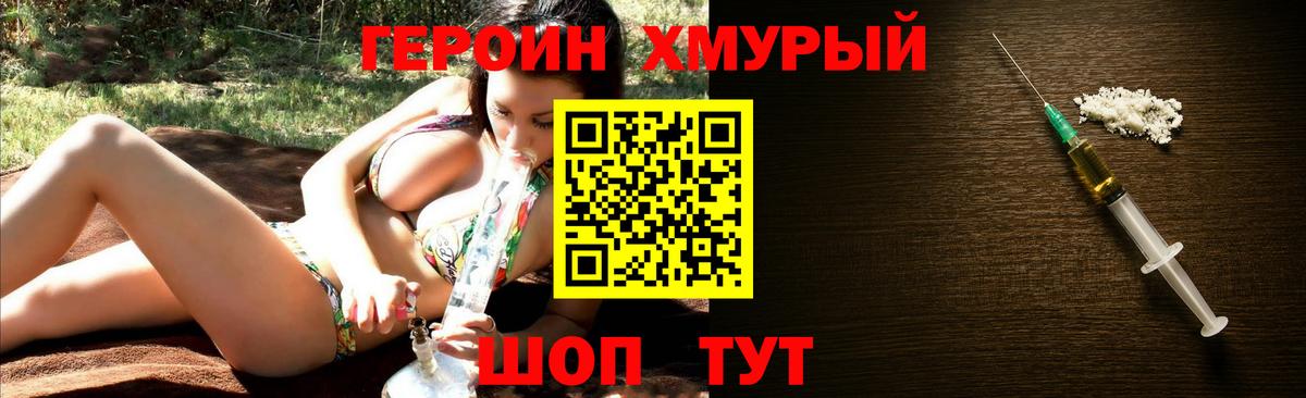 ГЕРОИН хмурый  Вход с VPN  Чусовой 