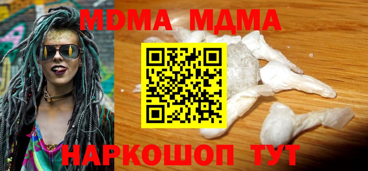 МДМА crystal  Вход с VPN  MDMA  MDMA кристаллы  Чусовой 