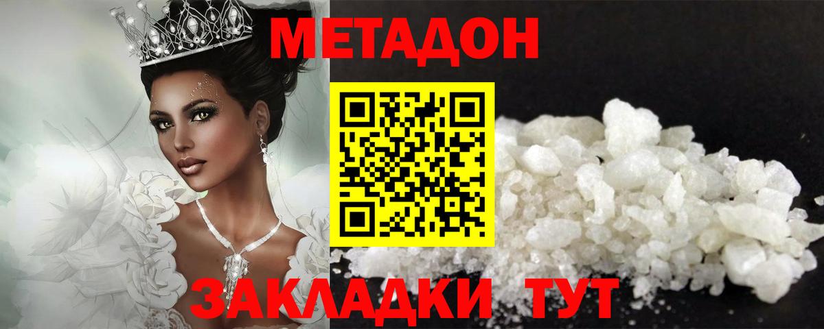 МЕТАДОН мёд  нарко площадка Telegram  Вход с VPN  Чусовой  Метадон кристалл 